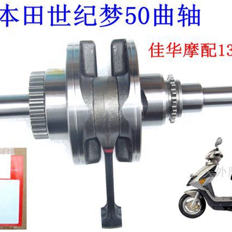 新大洲本田踏板车世纪梦p50曲轴 发动机50曲轴 原厂正品配套正品