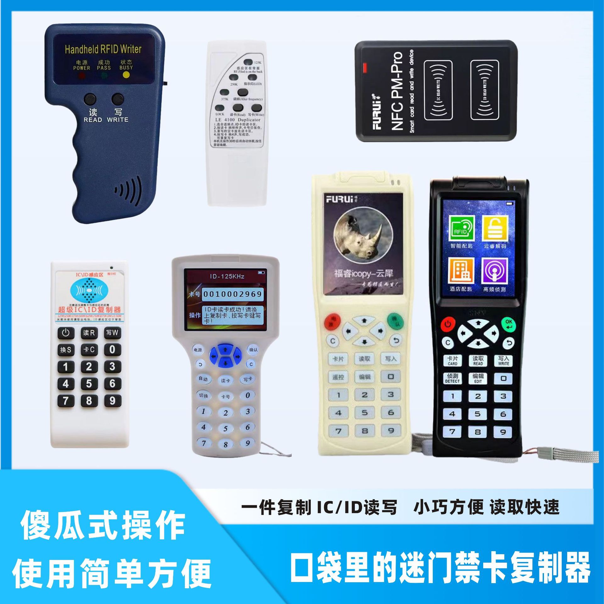 IC/ID卡手持式复制器nfc感应EM卡RFID门禁卡m1锁匠双频解码读写器