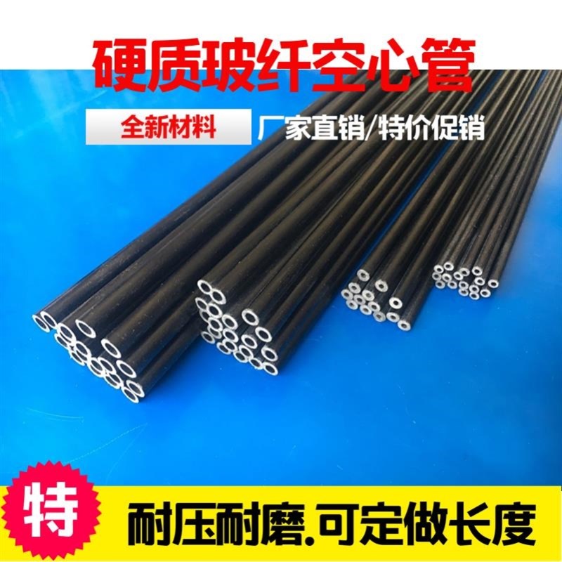 玻纤管炭纤维管黑色实心胶棒空心管E纤维管塑胶管塑料管玻璃钢硬
