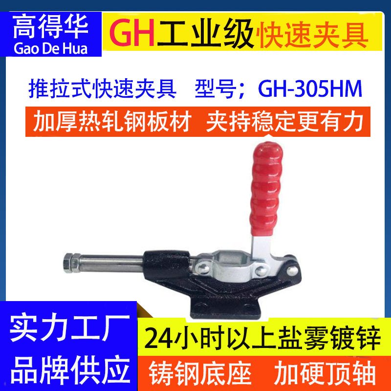 厂家供应推拉式快速夹具GH305HM 夹具工装 肘节快速夹 工装治具