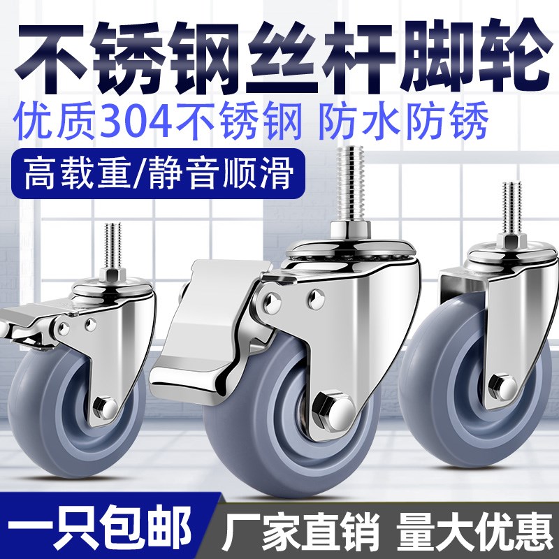 304不锈钢万向轮丝杆脚轮静音橡胶3寸4寸5寸防水防V锈平板车手推