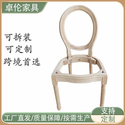 美式乡村复古做旧路易斯实木餐椅框架户外婚礼宴会椅子白胚