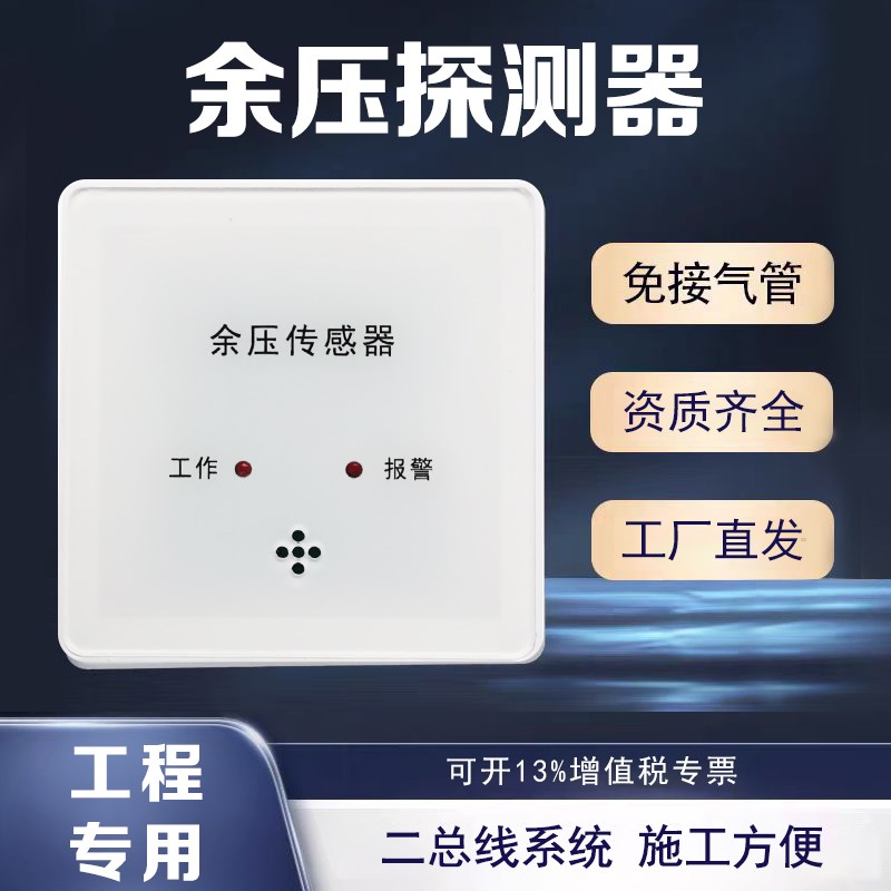 余压传感器余压控制器压t力传感器压力探测器风阀执行器余压监控