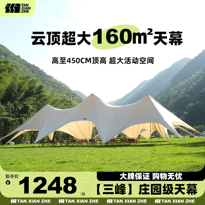 探险者户外超大天幕帐篷三峰双峰露营云顶大型营地万重山防雨遮阳