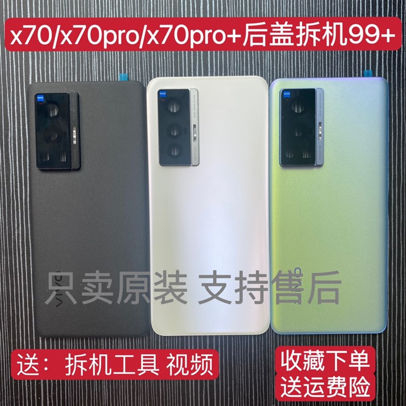 适用X70手机拆机后壳X70Pro原装玻璃后盖Pro+电池盖后屏外壳