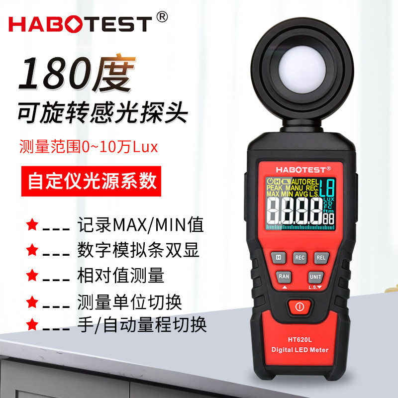 华博HT620L数显照度计光度检测仪高精度手持式测光仪