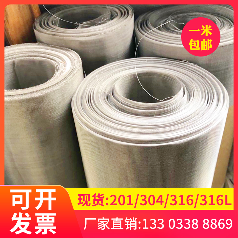 国标316L不锈钢网加厚不锈钢过滤网筛网耐酸碱耐高温工业钢丝网格