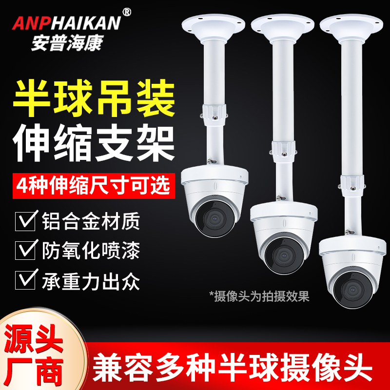 半球监控伸缩支架铝合金加长杆海康大华摄像头通用吊装室内外立杆