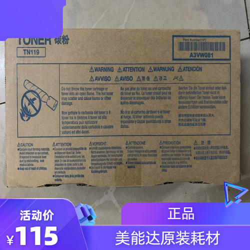 柯尼卡美能达TN119碳粉BH195 215 235 7719 7723 206 226 246粉盒