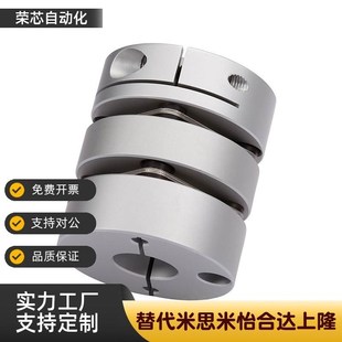 D20 D16 D25 D32 D50螺钉固定 替代怡合达联轴器DBA01 D40 DBA11