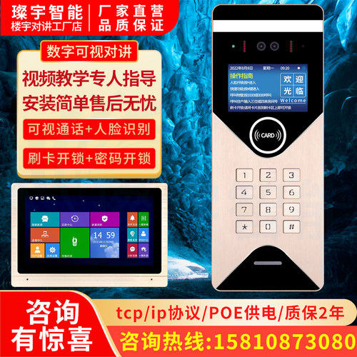 双目人脸识别可视楼宇对讲套装家用TCP/IP数字高清对讲门铃系统