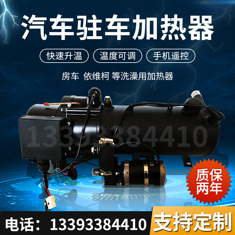 汽车燃油驻车加热器24v12v柴暖引擎预热柴油货车预热水暖锅炉