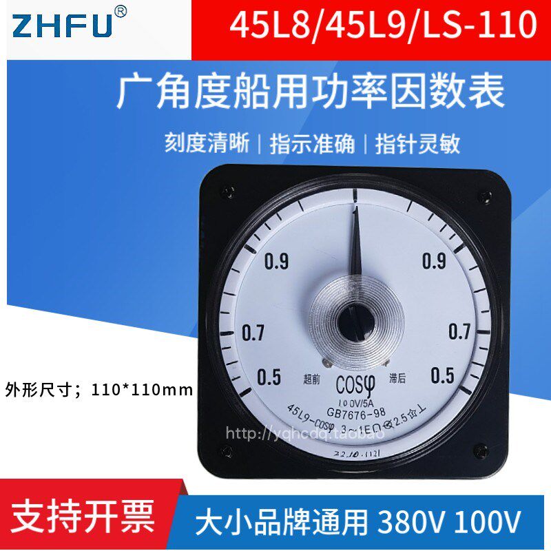45L8/45L9/LS-110/2101/2108广角度船用指针功率因数表超前滞后表