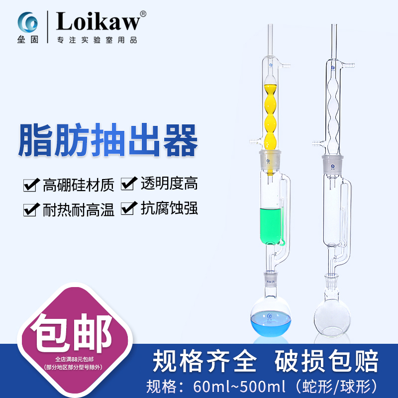 垒固蛇形球形脂肪抽出器索氏提取器60/150/250/500/1000/2000ml