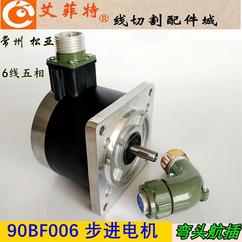 线切割步进电机 90BF006电机 弯头90丝杆电机 五相十拍6根线