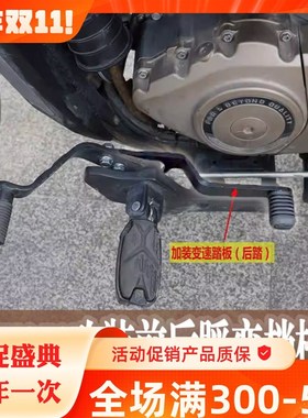 适用隆鑫无极CU250变档杆后踩换挡杆离合变速加装前后挂挡杆专用