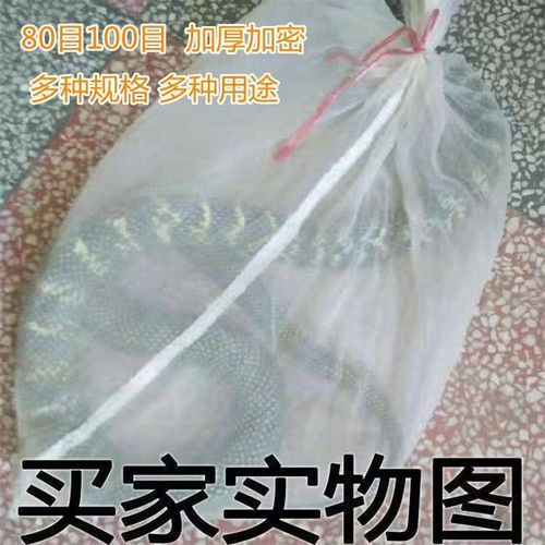 80目和100目蛇袋 蛇袋子装蛇袋 软蛇袋 装鱼袋 加厚蛇袋 水产网袋