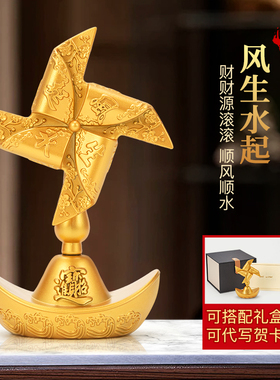 招财摆件风车风生水起聚财进宝转运工艺品客厅办公室桌面装饰摆件