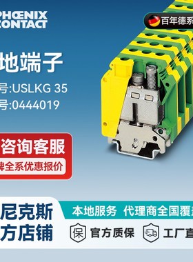 菲尼克斯接线端子螺钉连接35平方USLKG 35-0444019一包25个