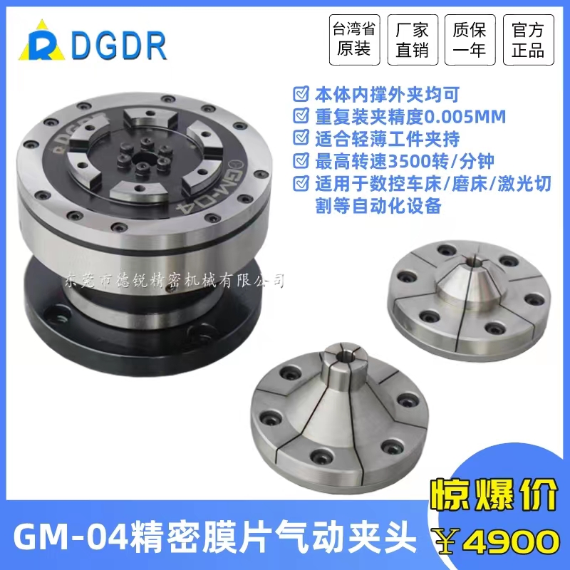 德锐高精密膜片回转夹头GM04 快速薄膜气动卡盘 磨床检测自动化