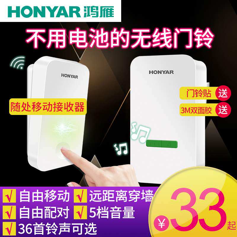 鸿雁门铃无线家用不用电池超远距离自发电遥控门铃智能一拖一拖二