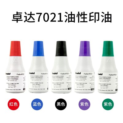 回墨印章7021工业速干油墨铜版纸塑料薄膜印油红蓝黑紫绿白色卓达