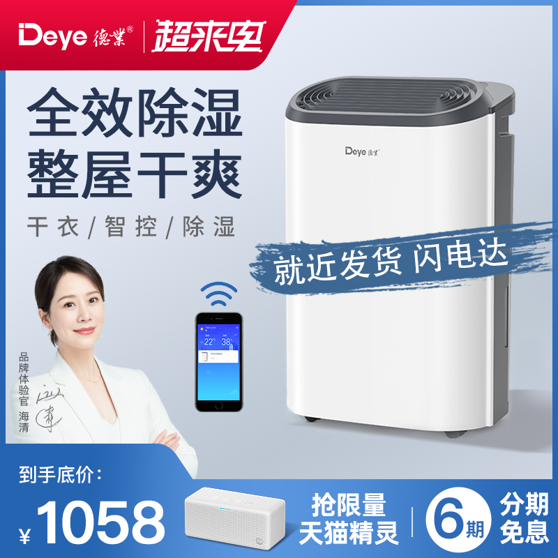 德业除湿机Z20B3家用静音抽湿器别墅地下室干衣去湿干燥机大功率