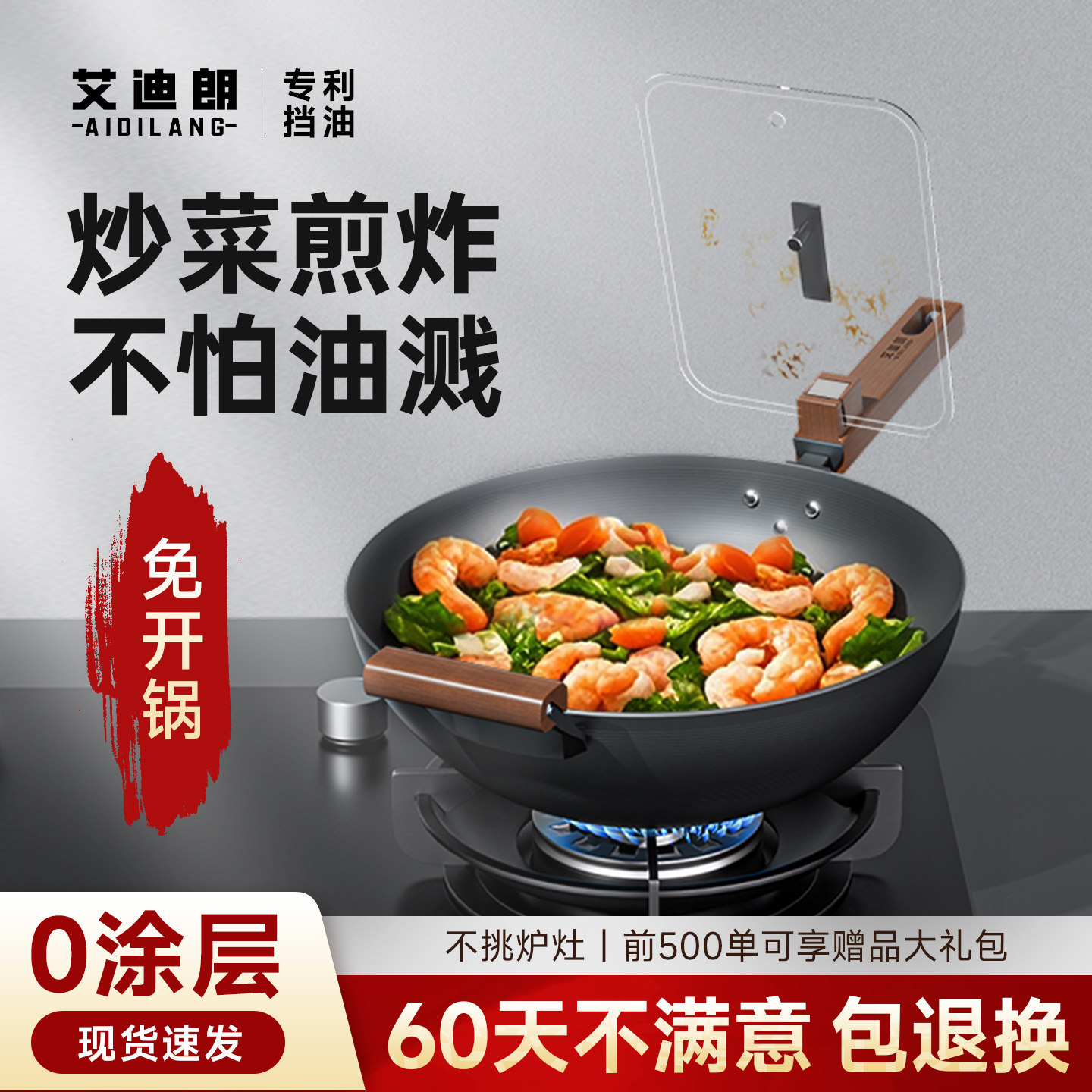 无涂层免开锅防油溅升级款电磁炉专用炒菜铁锅挡油板小白炒菜炒锅