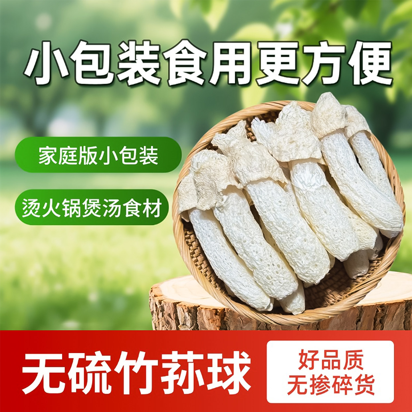 【家庭版】短裙竹荪干货净重无硫竹笙小包装食用菌菇云南特产包邮