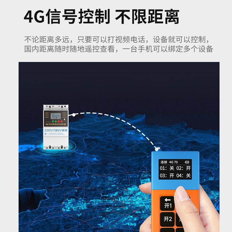 4g手机智能遥控开关220v380v水F泵电源远程无线三相电保护控制器