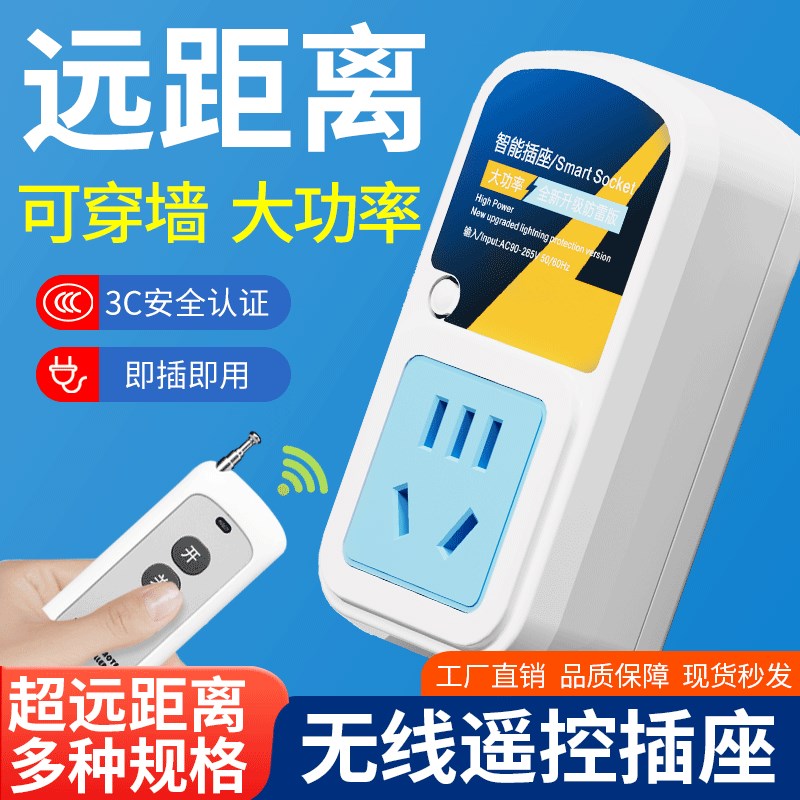遥控开关插座大功率无线远程摇控制器抽水泵电机22T0V电源插排板