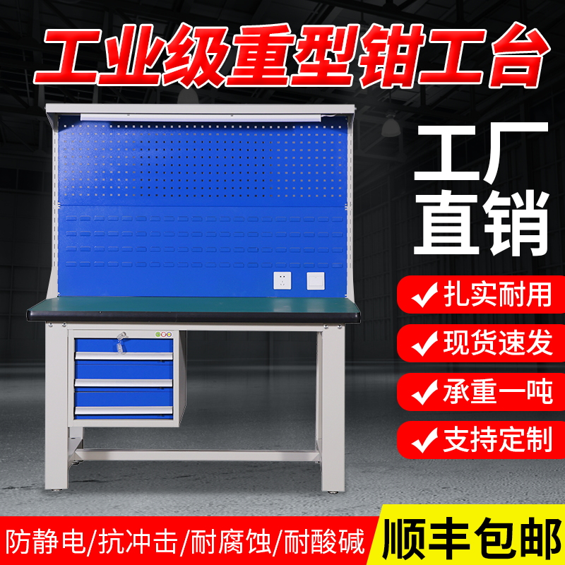 重型工作台钳工台生产车间防静电A实验操作台装配维修工具桌带挂