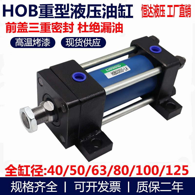 HOB拉杆式重型液压缸油缸40/50/63/80/10H0/125X50-LA前后双侧脚