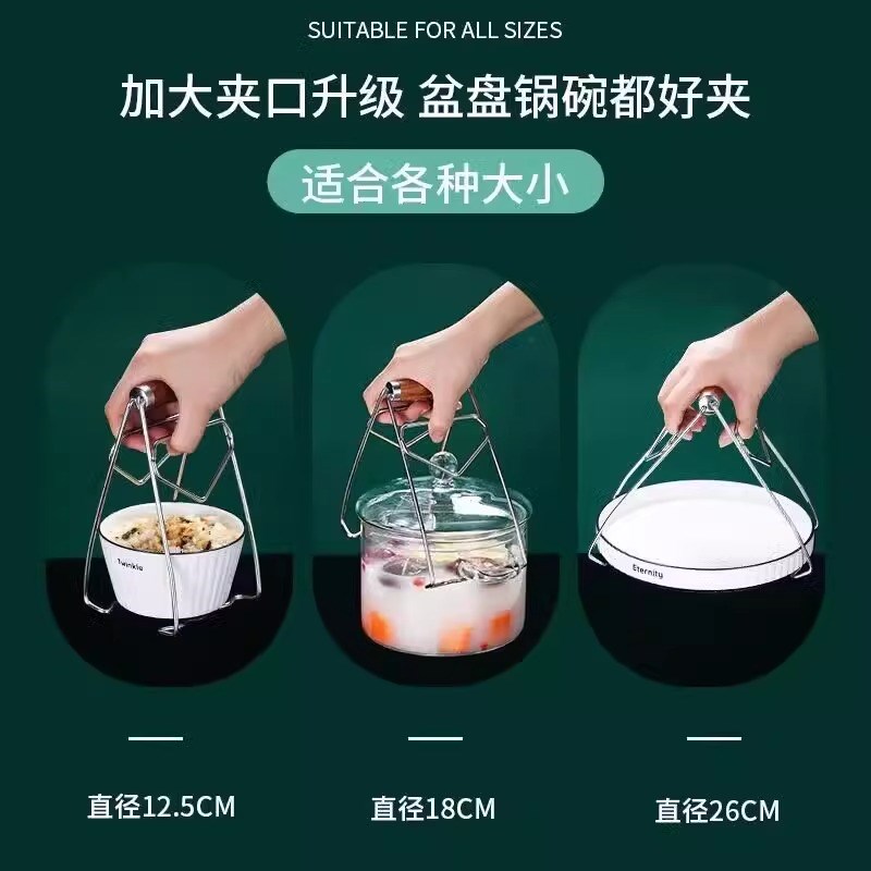 苏莱尔304不锈钢夹碗t器厨房家用花梨木防烫加厚砂锅碗碟提盘夹