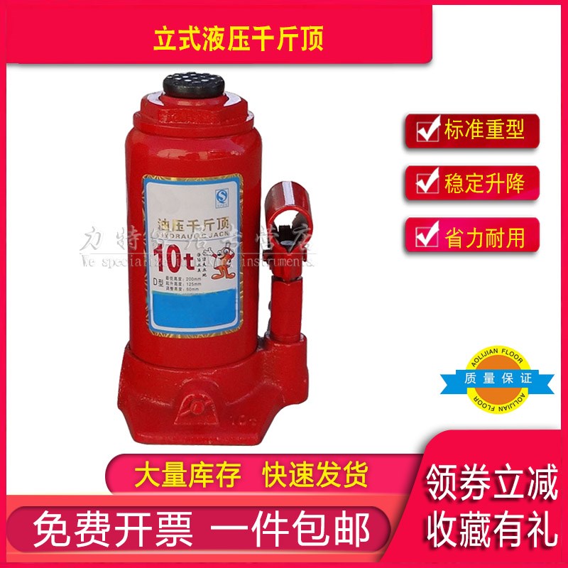 立式液压千斤顶2T吨5T吨8T吨10T吨2J0T30吨便携式车用千斤顶