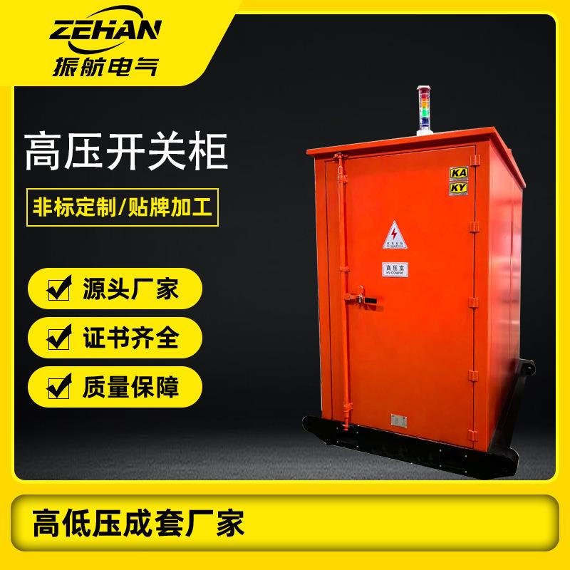 高原型矿用一般型高压开关柜矿山设备高压配电柜