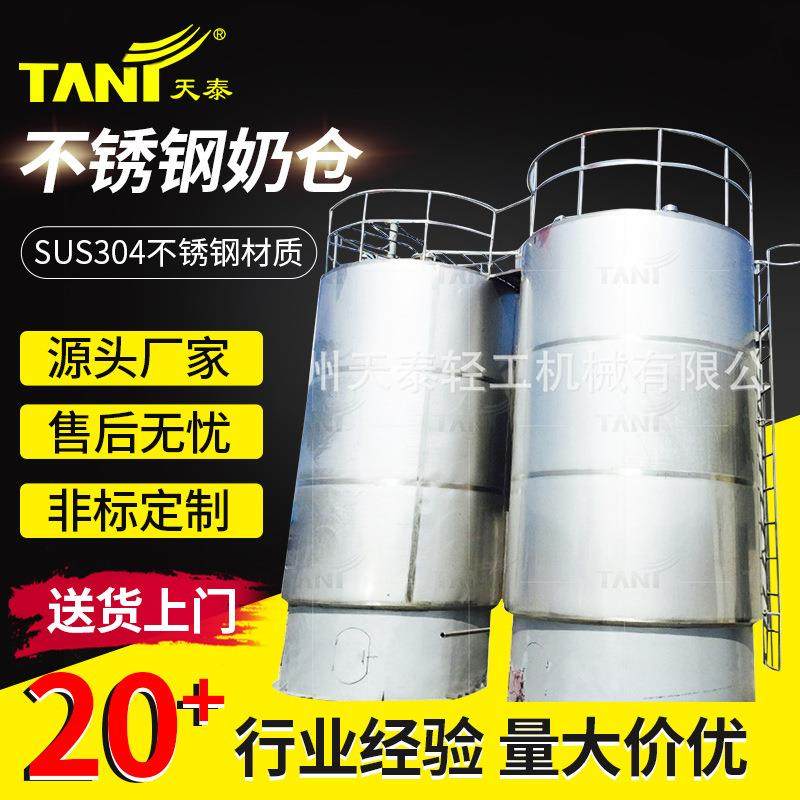供应立式储罐中药食品化工行业液体材料储存设备奶仓,清洗/食品/商业设备,奶罐/储罐,淘宝优惠券,粉丝福利购,淘宝优惠卷