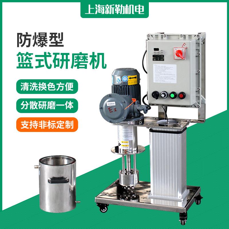 防爆型电动升降篮式研磨机颜料色浆研磨机分散砂磨一体机