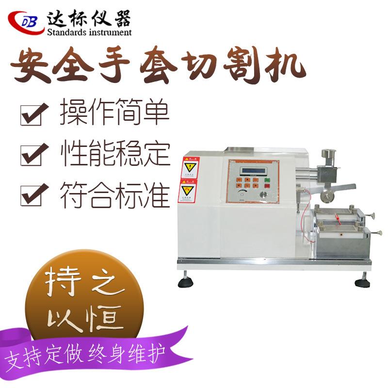 安全手套切割试验机鞋帮抗切割性能测试仪抗切割测试机
