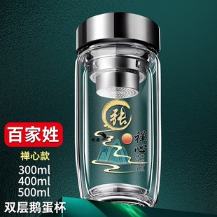 定制姓氏双层鹅蛋玻璃杯商务水杯家用车G载茶水分离印字logo泡茶