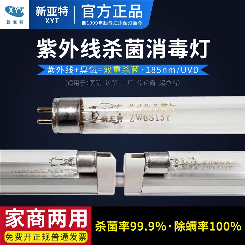 新亚特T5 8W11W14W21W28W臭氧紫外线杀菌灯消毒灯管传递窗紫外灯