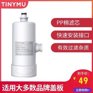 小沐PP棉过e滤器智能马桶盖前置净水器进口滤芯双卡扣家用过滤杂