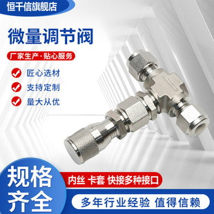 针型取样阀 304不锈钢高压截止阀流量u微量调节阀 快拧软管微调阀