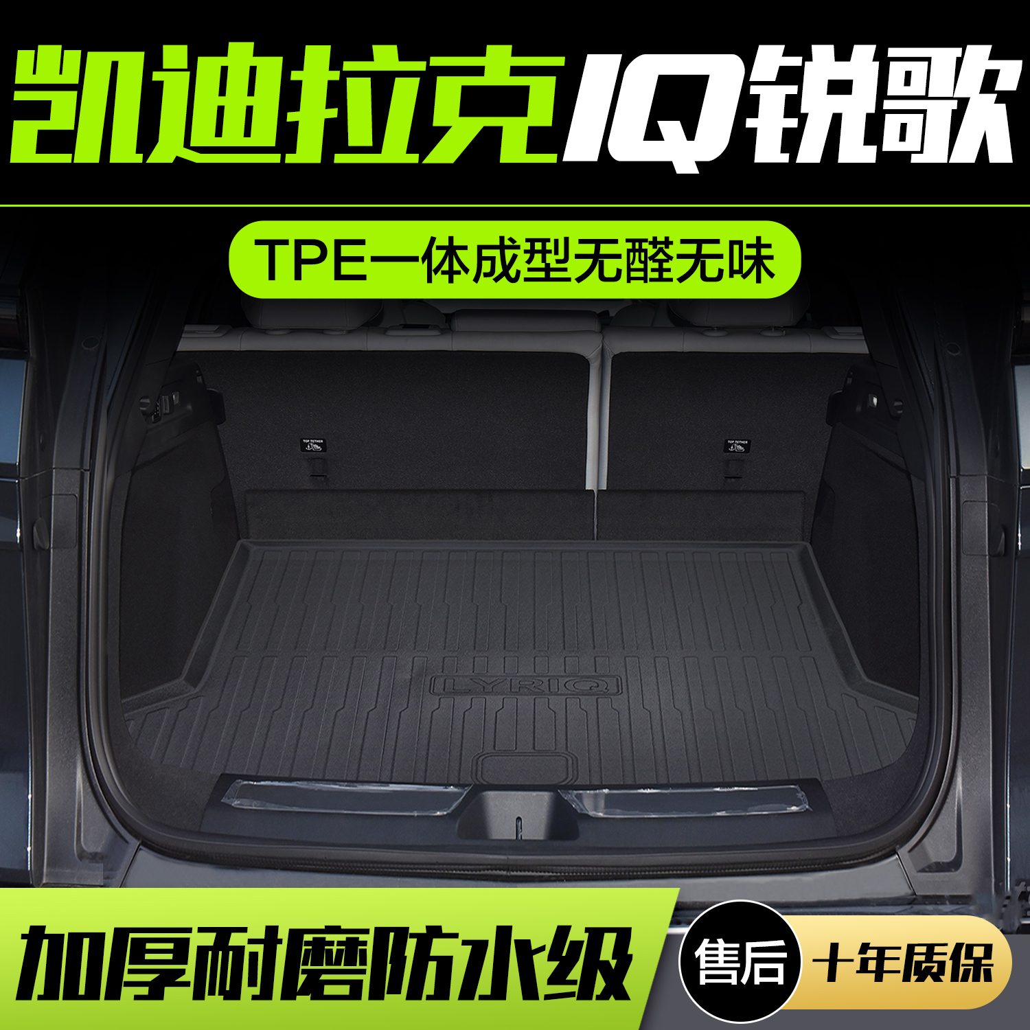 适用凯迪拉克锐歌后备箱垫汽x车内饰改装配件装饰TPE后尾箱垫子