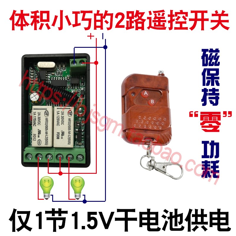 1.5V3V4V5V6V7V8V12V24V两路无线遥控开关低功耗 点动小电机灯具