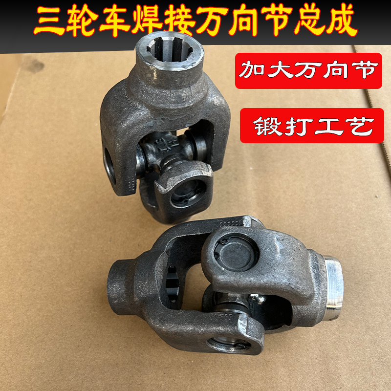 宗申福田三轮摩托车传动轴十字架万向节总成焊接传动轴接手总成