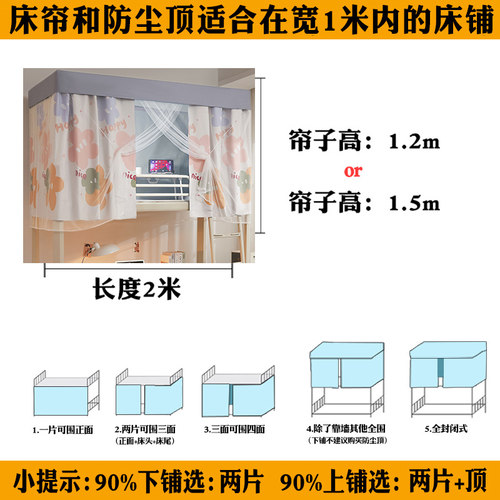 加厚床帘强遮光学生宿舍遮挡帘上铺帘子桌帘大学下铺专用床围帘女