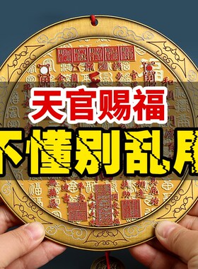 天官赐福挂件门牌的牌匾铜牌门贴八卦凸镜桃木天官赐福摆件门对门