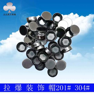 盖M8拉爆装饰帽盖膨胀螺丝头盖M8外六角螺丝不锈钢配件摁帽快速