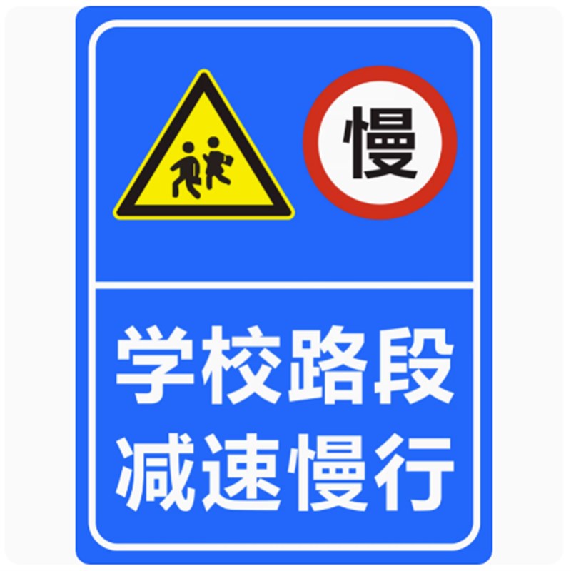 前方施工路段减速慢行警示牌转弯路口提示指示牌注意行人安全标识